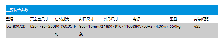 DZ8002s自動(dòng)真空包裝機(jī)(圖2)