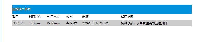 ZFK-450自動(dòng)封口機(jī)(圖2)