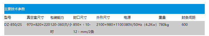 DZ8502s自動(dòng)真空包裝機(jī)(圖2)